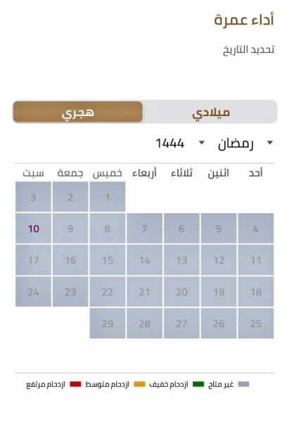 All days, including the last ten days of the fasting month, appeared in grey, which indicates no possibility of any upcoming bookings for performing Umrah or visit the Rawdah Sharif. 