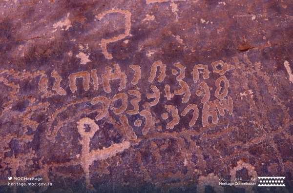 Saudi Arabia's Heritage Commission has announced that it has discovered and documented the first two inscriptions written in Dadanitic script in Al-Qassim.