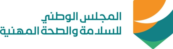 Continuous successes to enhance Kingdom's pioneering progress in occupational safety and health in the region