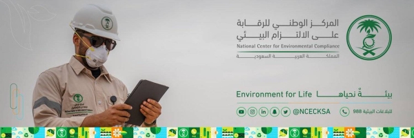 NCEC's pilot project requires firms to file periodic environmental reports