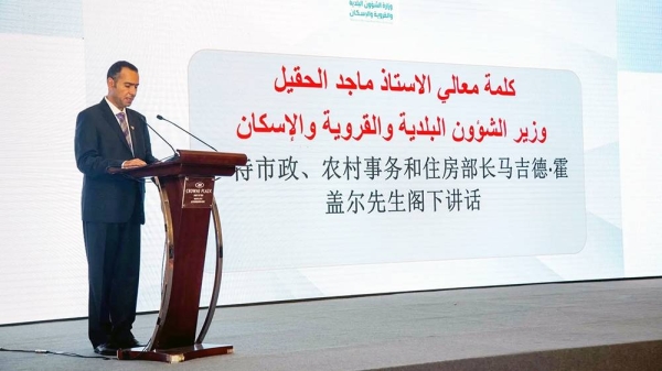 The Saudi-Chinese Business Forum commenced Wednesday in Beijing under the patronage of the Minister of Municipal, Rural Affairs, and Housing Majid Bin Abdullah Al-Hogail.