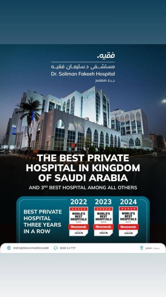 Dr. Soliman Fakeeh Hospital in Jeddah named world’s best private hospital in Saudi Arabia by Newsweek 2024