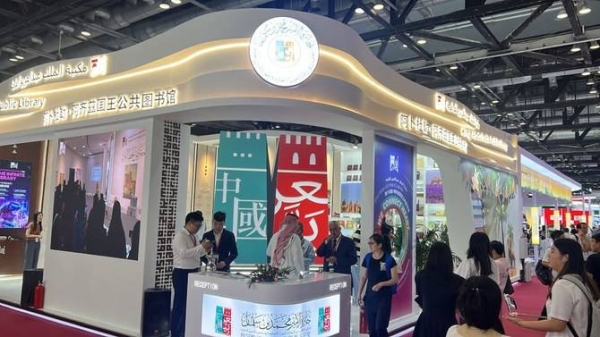 A view of the Saudi pavilion at the Beijing International Book Fair