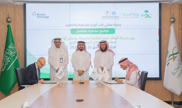 King Fahd Medical City, Boston Oncology sign MoU for gene and cell therapy localization