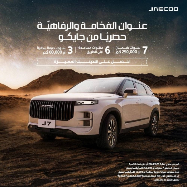 OMODA JAECOO: A highly anticipated automotive launch in Saudi Arabia on July 29