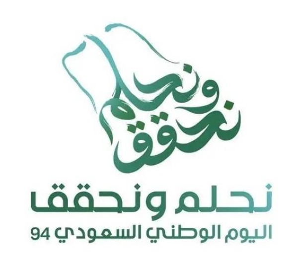 Turki Al-Sheikh unveils theme of 94th Saudi National Day