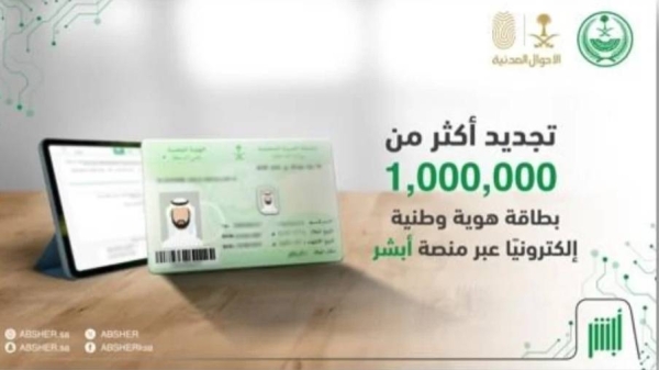 Over 1 million Saudi ID cards renewed through Absher