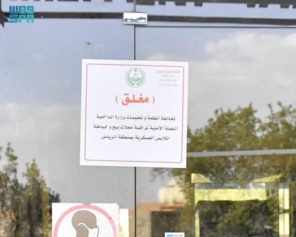 The security committee has shut down six shops that sew military clothing without a license in Riyadh.
 