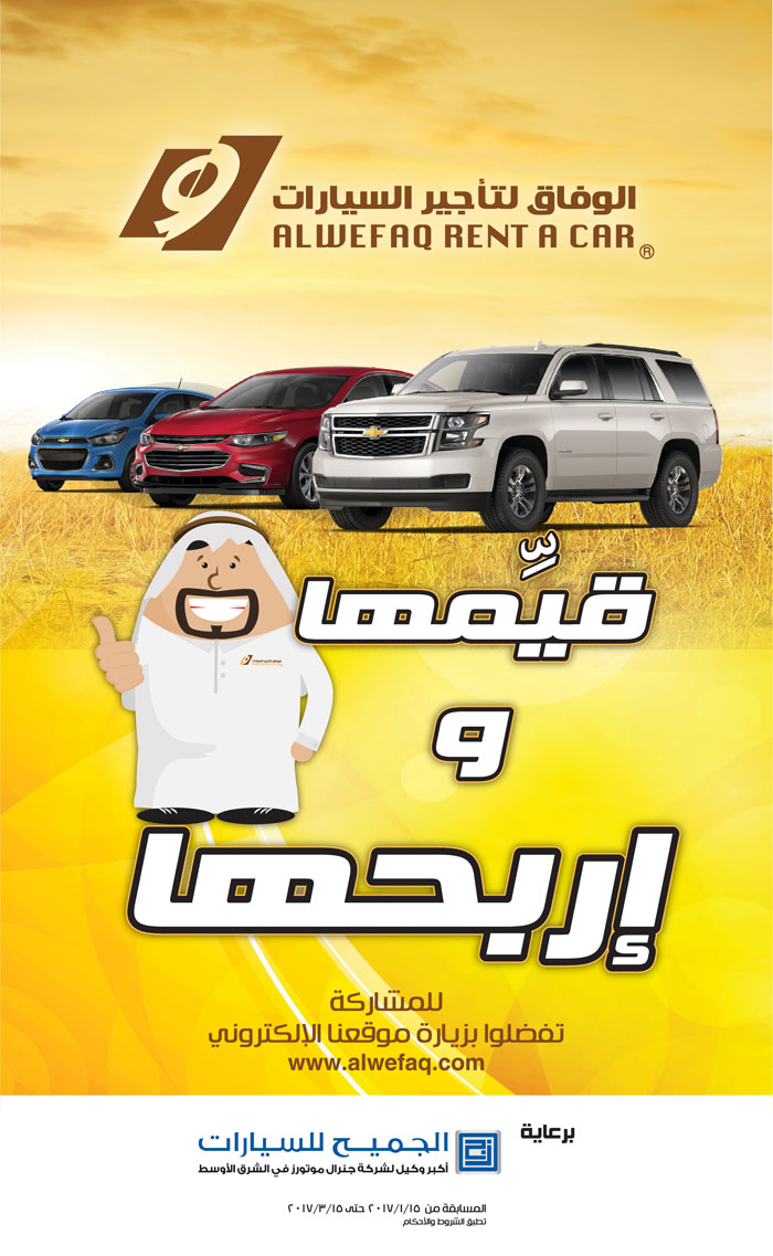 Al Wefaq, Al Jomaih unleash ‘IT’ contest